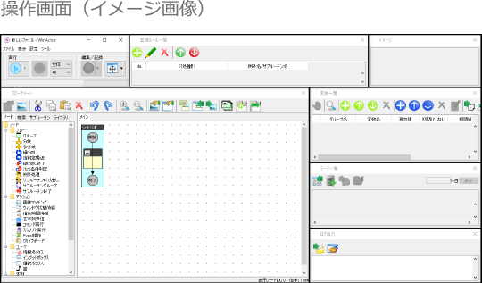 操作画面(イメージ)