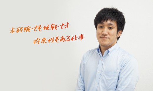 未経験でも、トップを目指したい