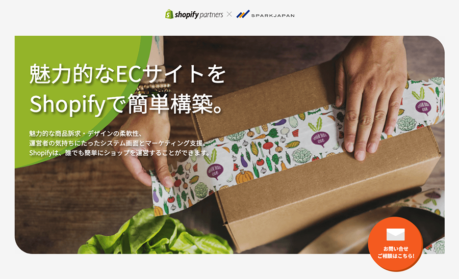 shopify構築サービス