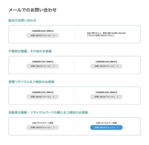 太信鉄源お問い合わせページ