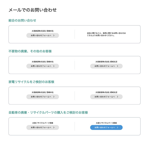 太信鉄源お問い合わせページ