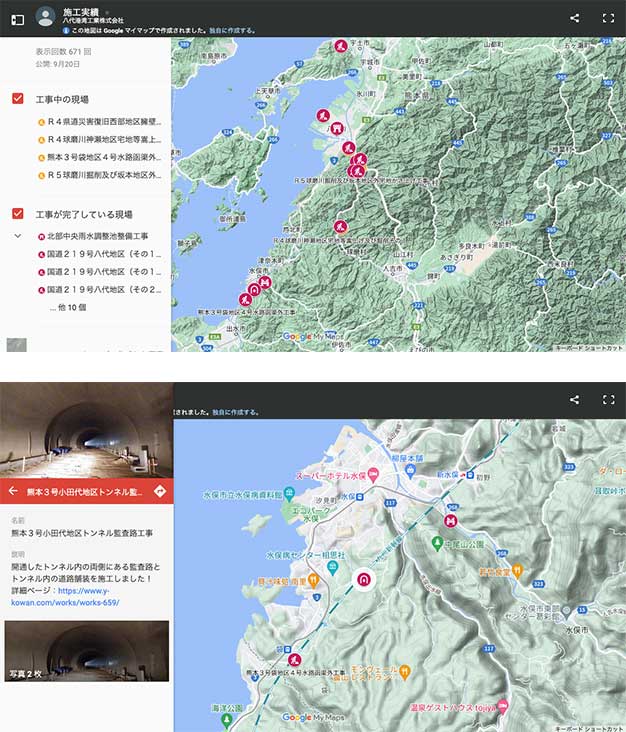 施工実績に埋め込んだGoogleマイマップ（拡大時）のイメージ
