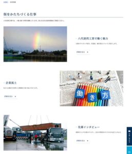 八代港湾工業様（採用コンテンツのインデックスページ）