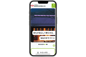 スマートフォンでの表示イメージ