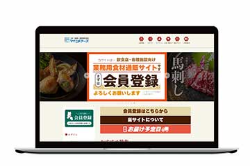 マイニチフーズBtoBサイトをパソコンで表示した際のイメージ