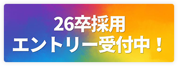 二次募集 5月後半よりマイナビにて受付開始