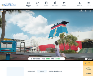 宮崎カーフェリーサイトトップ画像