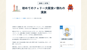 船旅レポート画面