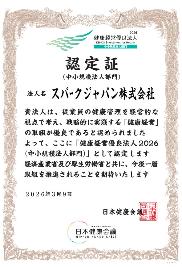 健康優良法人2026中小規模法人部門認定証